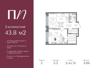 Продается 2-ком. квартира, 43.8 м2, Москва, метро Электрозаводская