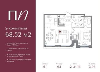 Двухкомнатная квартира на продажу, 68.5 м2, Москва, метро Преображенская площадь