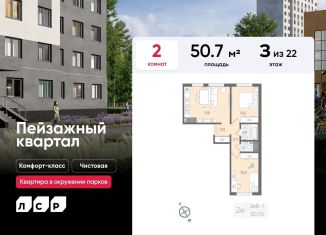 Продается 2-комнатная квартира, 50.7 м2, Санкт-Петербург, Красногвардейский район