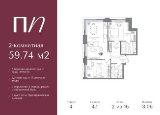 Продажа 2-комнатной квартиры, 59.7 м2, Москва, метро Преображенская площадь