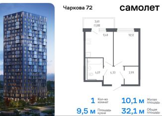 Однокомнатная квартира на продажу, 32.1 м2, Тюмень, жилой комплекс Чаркова 72, 2.1