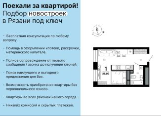 Продажа однокомнатной квартиры, 26 м2, Рязанская область