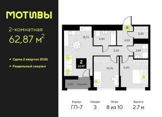 Продам 2-комнатную квартиру, 62.9 м2, Тюмень