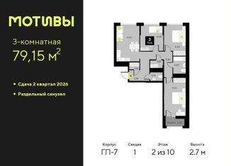 3-комнатная квартира на продажу, 79.2 м2, Тюмень