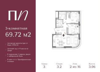 Продам 3-комнатную квартиру, 69.7 м2, Москва, метро Преображенская площадь