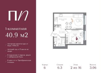 1-ком. квартира на продажу, 40.9 м2, Москва, ВАО