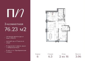 Продам 3-ком. квартиру, 76.2 м2, Москва, метро Семеновская