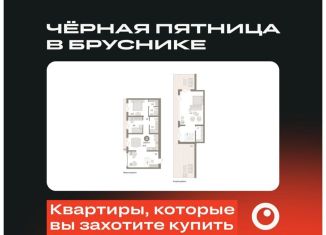 Продам 2-ком. квартиру, 174 м2, Екатеринбург, ЖК Южные Кварталы