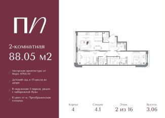 Продается 2-ком. квартира, 88.1 м2, Москва, метро Электрозаводская