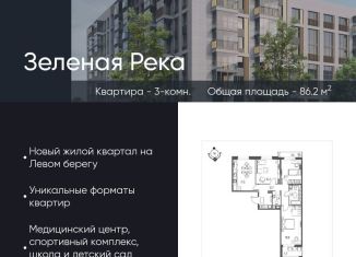 Продажа 3-комнатной квартиры, 86.2 м2, Омская область, микрорайон Зелёная Река, 11