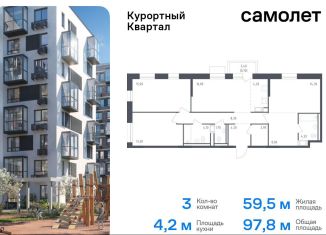 3-ком. квартира на продажу, 97.8 м2, посёлок Песочный, Школьная улица, 80