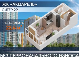 Продаю квартиру студию, 22.4 м2, Республика Башкортостан