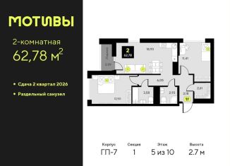 Продается 2-комнатная квартира, 62.8 м2, Тюмень