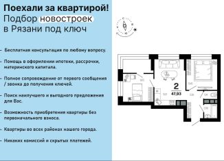 Продается 2-комнатная квартира, 47.9 м2, Рязань, Московский район