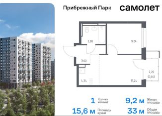 Продаю 1-ком. квартиру, 33 м2, село Ям, жилой комплекс Прибрежный Парк, 10.2