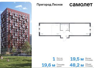 Продам 1-ком. квартиру, 48.2 м2, деревня Мисайлово, микрорайон Пригород Лесное, к18