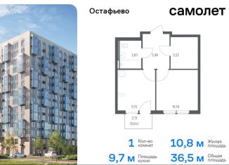 Продаю 1-ком. квартиру, 36.5 м2, село Остафьево, жилой комплекс Остафьево, к23