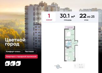 Продаю 1-ком. квартиру, 30.1 м2, Санкт-Петербург, метро Академическая, Пахомовская улица