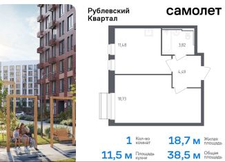 Продаю 1-комнатную квартиру, 38.5 м2, село Лайково, жилой комплекс Рублёвский Квартал, к54