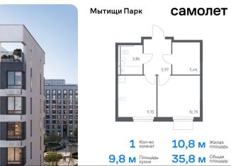 1-комнатная квартира на продажу, 35.8 м2, Московская область, жилой комплекс Мытищи Парк, к5