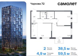 Продается 2-ком. квартира, 59.5 м2, Тюмень, жилой комплекс Чаркова 72, 1.1