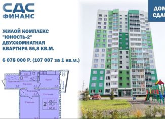 Продается 2-ком. квартира, 56.8 м2, Кемерово, улица Серебряный Бор, 24к5