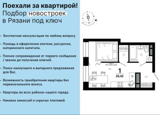 Однокомнатная квартира на продажу, 26.4 м2, Рязанская область