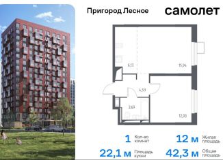 Продажа 1-комнатной квартиры, 42.3 м2, Московская область, микрорайон Пригород Лесное, к5.2