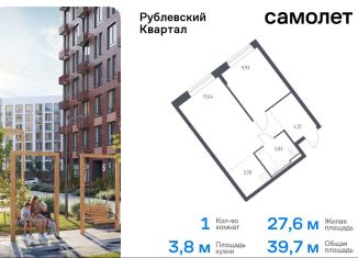 Продаю 1-комнатную квартиру, 39.7 м2, Московская область