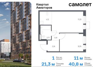 Продам 1-комнатную квартиру, 40.8 м2, Балашиха