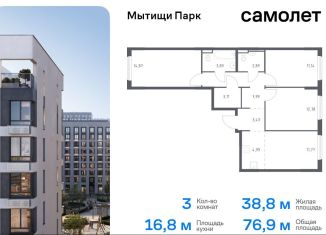 Продажа 3-ком. квартиры, 76.9 м2, Московская область