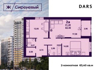 Продам 2-ком. квартиру, 63.4 м2, Ульяновск, улица Народного учителя Латышева, 7, ЖК Сиреневый