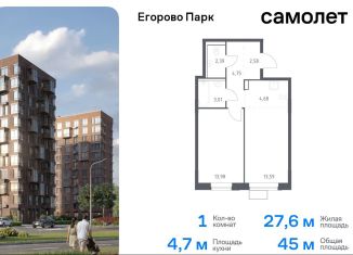 Продам 1-комнатную квартиру, 45 м2, посёлок Жилино-1, ЖК Егорово Парк