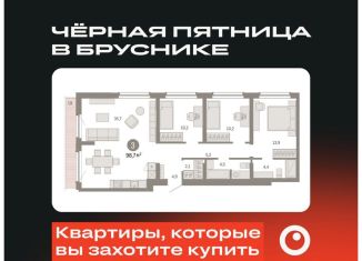 Продаю 3-ком. квартиру, 98.7 м2, Екатеринбург, метро Чкаловская