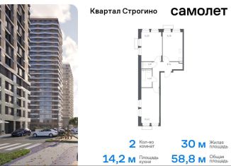 Продам двухкомнатную квартиру, 58.8 м2, Московская область, жилой комплекс Квартал Строгино, к2