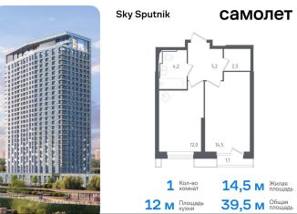 1-комнатная квартира на продажу, 39.5 м2, Красногорск, жилой комплекс Спутник, 20