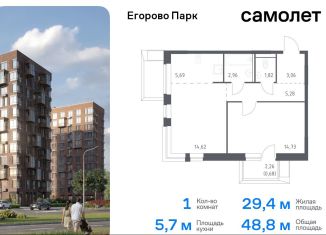 1-комнатная квартира на продажу, 48.8 м2, посёлок Жилино-1, ЖК Егорово Парк, жилой комплекс Егорово Парк, к3.3