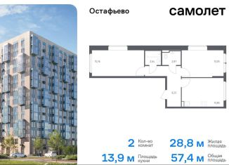 2-ком. квартира на продажу, 57.4 м2, село Остафьево, жилой комплекс Остафьево, к20