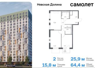 2-комнатная квартира на продажу, 64.4 м2, деревня Новосаратовка, Невская Долина, 1.3