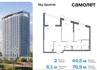 Продается 2-комнатная квартира, 76.9 м2, Московская область, жилой комплекс Спутник, 20