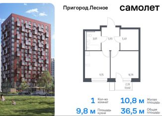 Продается 1-комнатная квартира, 36.5 м2, Московская область