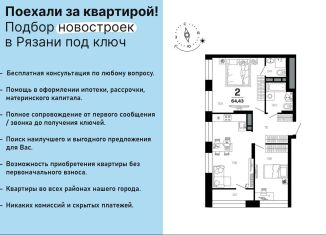 Продается 2-ком. квартира, 62.8 м2, Рязань, Московский район