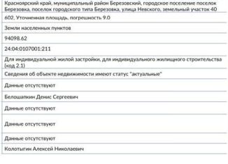 Продам земельный участок, 6 сот., Красноярский край, улица Невского