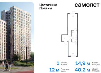 Продажа однокомнатной квартиры, 40.2 м2, деревня Середнево, квартал № 23, 4-5