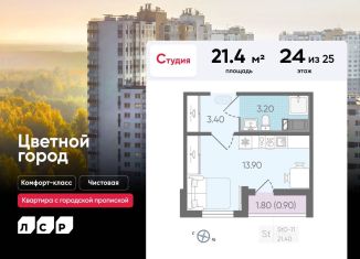 Продается квартира студия, 21.4 м2, Санкт-Петербург, Пахомовская улица, Красногвардейский район