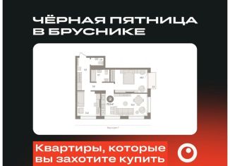 Продается 2-комнатная квартира, 70.5 м2, Тюмень