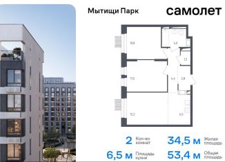 Продам 2-ком. квартиру, 53.4 м2, Мытищи, ЖК Мытищи Парк, жилой комплекс Мытищи Парк, к4.2