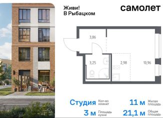 Продажа квартиры студии, 21.1 м2, Санкт-Петербург, муниципальный округ Рыбацкое, Советский проспект, 10