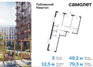 3-ком. квартира на продажу, 79.3 м2, село Лайково, микрорайон Город-событие, 60