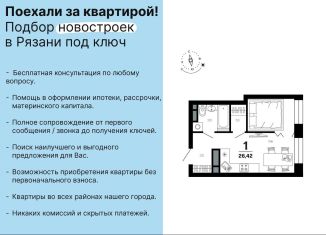 Продается 1-ком. квартира, 26.4 м2, Рязанская область